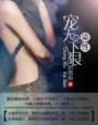 宠无下限 第163章