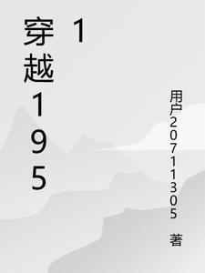 穿越1950年的