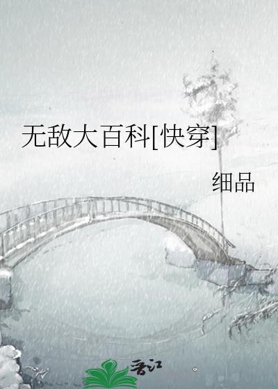 无敌大百科148