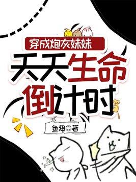 穿成炮灰表妹结局