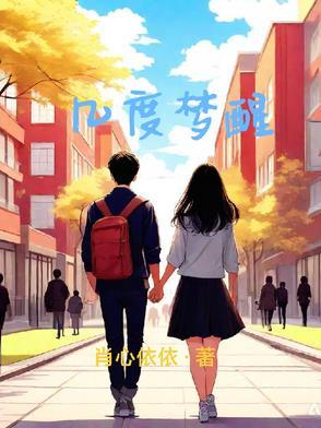 几度魂梦与君同(虐心虐身)by罪化