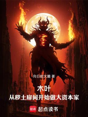 木叶火影秽土转生是哪一集