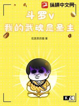斗罗之我的武魂是生死