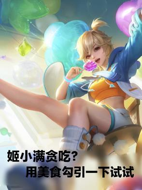 姬满妻子