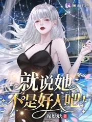病弱女配后出道
