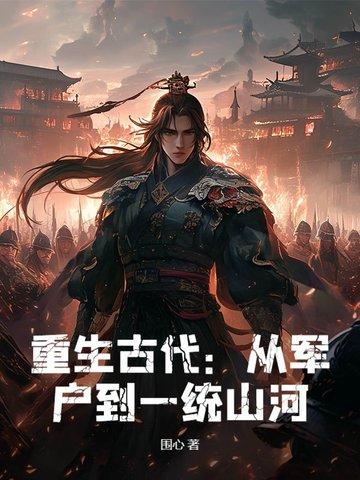 穿越从军