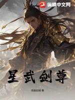 星武星辰