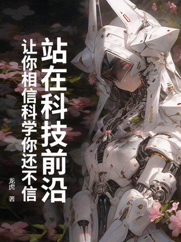 科技前线