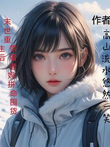 带着老妈拼命囤货的