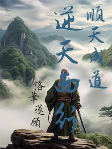 顺天道而行的意思