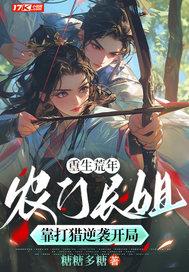 重生之农门长嫂免费阅读