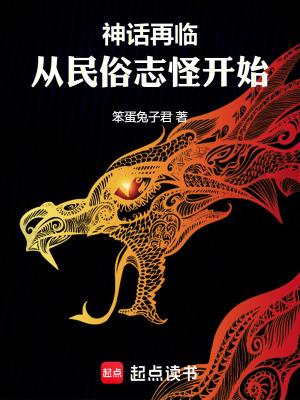 神话在民俗学中的作用就是确立仪式的有效性和神圣性
