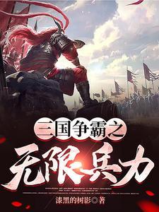 三国争霸专属