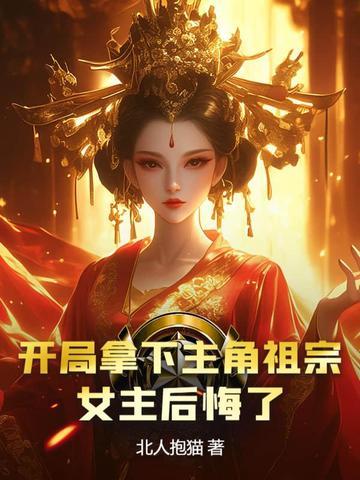 开局拿女主一血