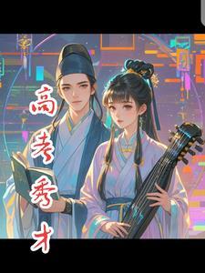 考秀才录取率