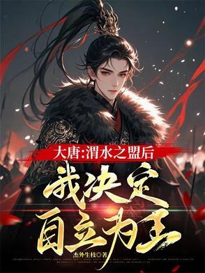 渭水之盟是哪年