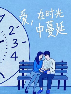 爱在蔓延中 歌词