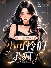 特工妈咪观看