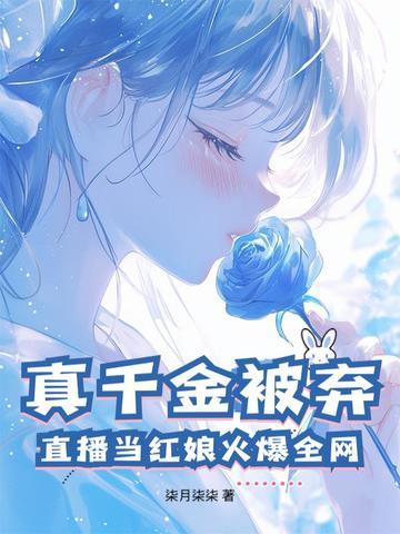 真千金看着飘在几人身后满屋子乱窜的红衣女鬼
