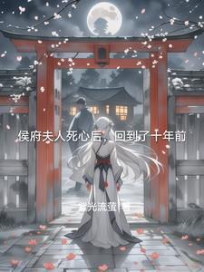 回到了十年前免费阅读