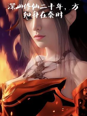 大秦之天宗道子
