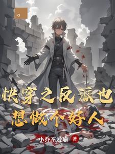 快穿之反派也想he