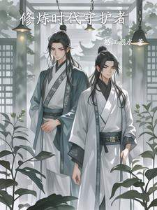 修炼时代