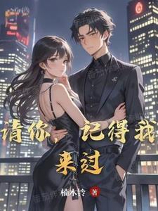 记得我来过英语