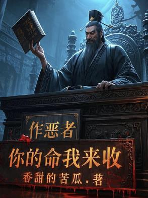 作恶之人难道不怕有报应吗