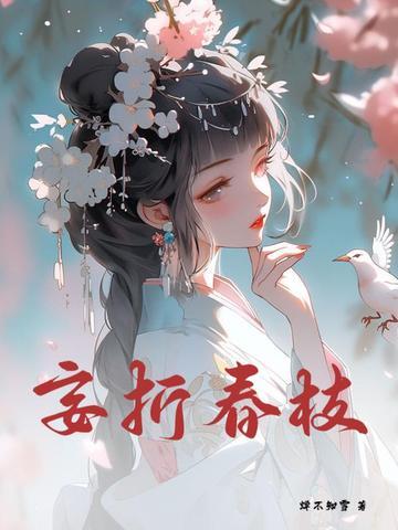 折春枝