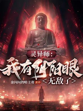 穿越之我有阴阳眼