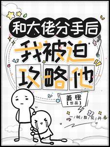 和大佬分手后末世来了