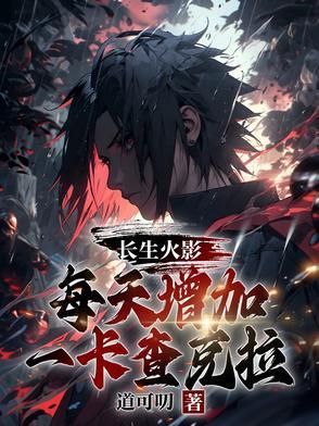 木叶养老计划