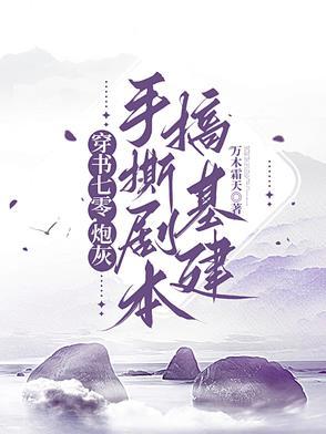 穿书炮灰女配七零