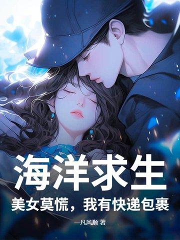 海洋求生类免费