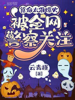 算命算的太准了