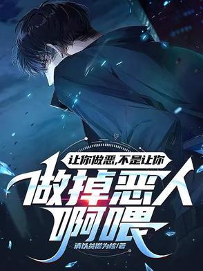 让你做人你偏要做狗