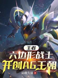 六边形战士是指谁
