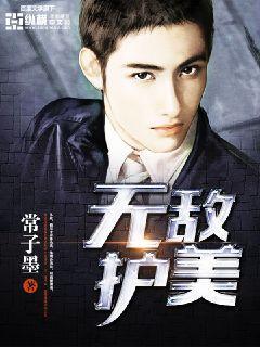 无敌美的意思