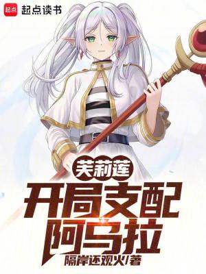 芙莉莲吧