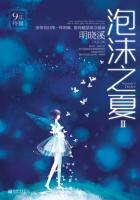 泡沫之夏iii
