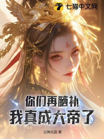 娘胎已经无敌