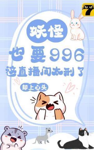 主播妖怪