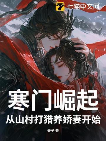 寒门掘崛起