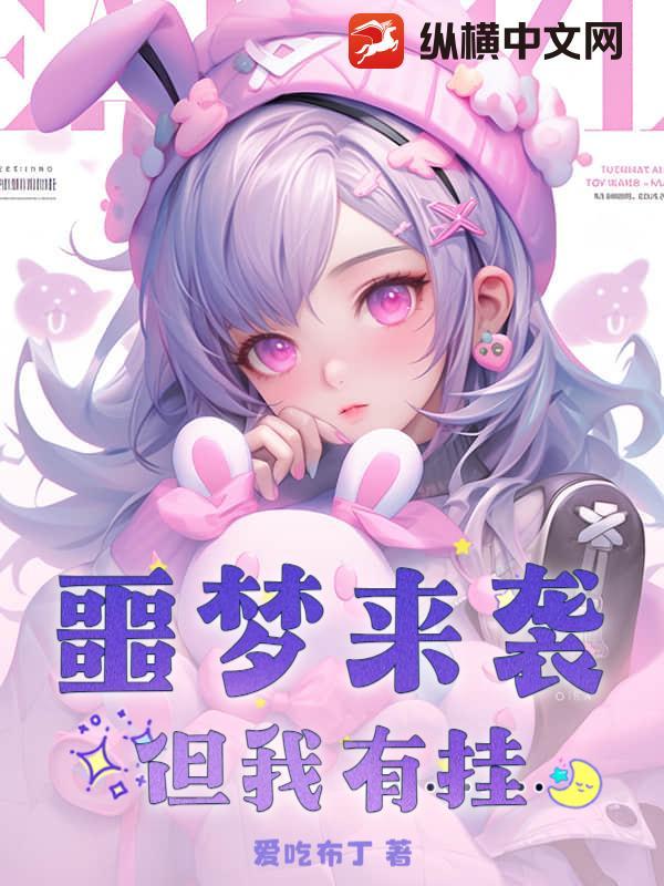 噩梦来临英文