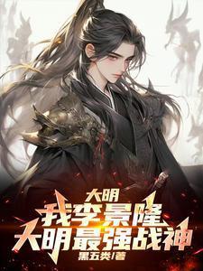 重生李景明