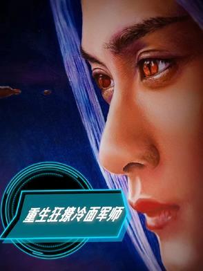 狂撩高冷老公好像