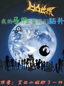 凹凸世界之扒金马甲