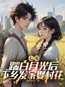 七零年代白月光全文阅读孙淼淼