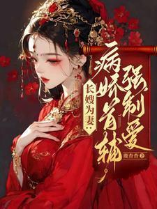 长嫂为妻 笔趣阁